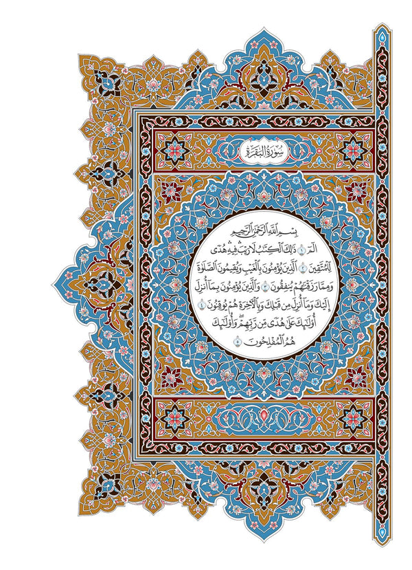 Mushaf Khass مصحف خاص مجمع الملك فهد لطباعة المصحف الشريف