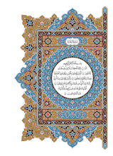 Mushaf Khass مصحف خاص مجمع الملك فهد لطباعة المصحف الشريف