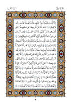 Mushaf Khass مصحف خاص مجمع الملك فهد لطباعة المصحف الشريف