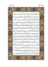 Mushaf Khass مصحف خاص مجمع الملك فهد لطباعة المصحف الشريف