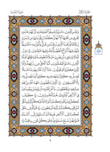 Mushaf Khass مصحف خاص مجمع الملك فهد لطباعة المصحف الشريف