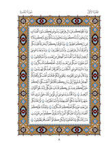 Mushaf Khass مصحف خاص مجمع الملك فهد لطباعة المصحف الشريف