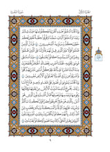 Mushaf Khass مصحف خاص مجمع الملك فهد لطباعة المصحف الشريف