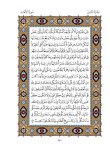 Mushaf Khass مصحف خاص مجمع الملك فهد لطباعة المصحف الشريف