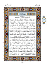 Mushaf Khass مصحف خاص مجمع الملك فهد لطباعة المصحف الشريف