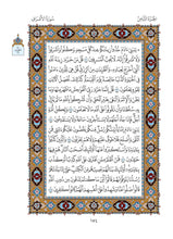 Mushaf Khass مصحف خاص مجمع الملك فهد لطباعة المصحف الشريف