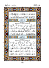 Mushaf Khass مصحف خاص مجمع الملك فهد لطباعة المصحف الشريف