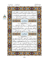 Mushaf Khass مصحف خاص مجمع الملك فهد لطباعة المصحف الشريف