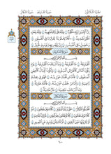 Mushaf Khass مصحف خاص مجمع الملك فهد لطباعة المصحف الشريف