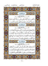 Mushaf Khass مصحف خاص مجمع الملك فهد لطباعة المصحف الشريف