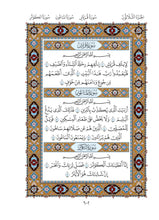 Mushaf Khass مصحف خاص مجمع الملك فهد لطباعة المصحف الشريف