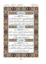 Mushaf Khass مصحف خاص مجمع الملك فهد لطباعة المصحف الشريف