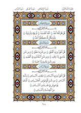 Mushaf Khass مصحف خاص مجمع الملك فهد لطباعة المصحف الشريف