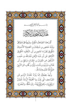 Mushaf Khass مصحف خاص مجمع الملك فهد لطباعة المصحف الشريف