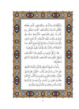 Mushaf Khass مصحف خاص مجمع الملك فهد لطباعة المصحف الشريف