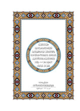 Mushaf Khass مصحف خاص مجمع الملك فهد لطباعة المصحف الشريف