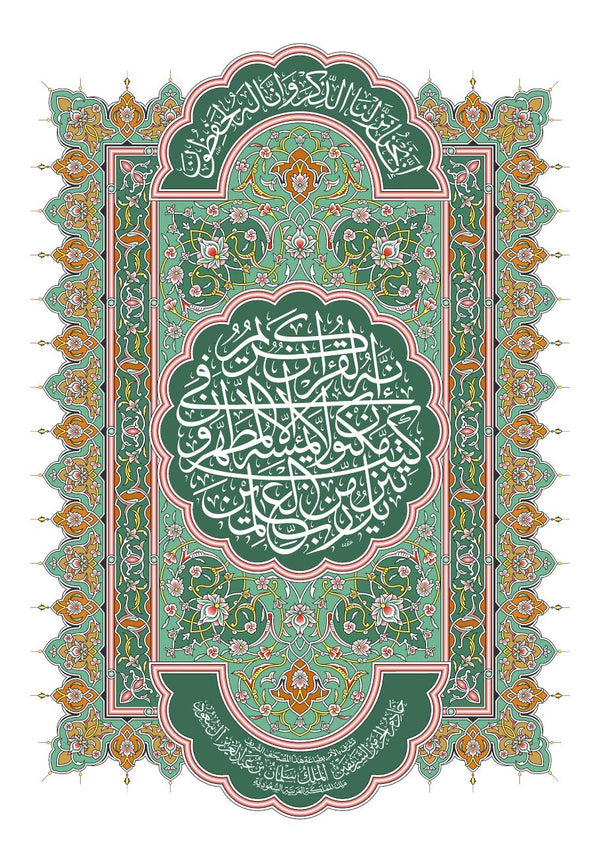 Mushaf Mumtaz مصحف ممتاز مجمع الملك فهد لطباعة المصحف الشريف