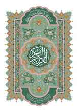 Mushaf Mumtaz مصحف ممتاز مجمع الملك فهد لطباعة المصحف الشريف