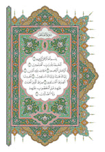 Mushaf Mumtaz مصحف ممتاز مجمع الملك فهد لطباعة المصحف الشريف