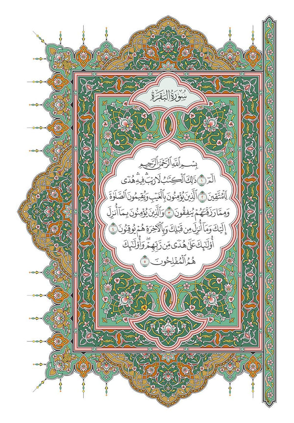 Mushaf Mumtaz مصحف ممتاز مجمع الملك فهد لطباعة المصحف الشريف