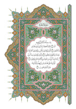 Mushaf Mumtaz مصحف ممتاز مجمع الملك فهد لطباعة المصحف الشريف