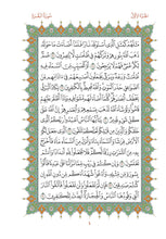 Mushaf Mumtaz مصحف ممتاز مجمع الملك فهد لطباعة المصحف الشريف