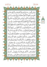 Mushaf Mumtaz مصحف ممتاز مجمع الملك فهد لطباعة المصحف الشريف