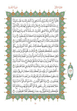 Mushaf Mumtaz مصحف ممتاز مجمع الملك فهد لطباعة المصحف الشريف