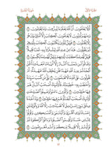 Mushaf Mumtaz مصحف ممتاز مجمع الملك فهد لطباعة المصحف الشريف