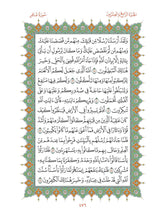 Mushaf Mumtaz مصحف ممتاز مجمع الملك فهد لطباعة المصحف الشريف