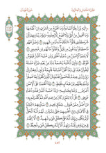 Mushaf Mumtaz مصحف ممتاز مجمع الملك فهد لطباعة المصحف الشريف