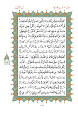 Mushaf Mumtaz مصحف ممتاز مجمع الملك فهد لطباعة المصحف الشريف