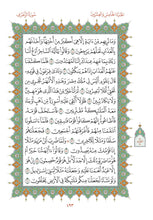 Mushaf Mumtaz مصحف ممتاز مجمع الملك فهد لطباعة المصحف الشريف