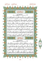 Mushaf Mumtaz مصحف ممتاز مجمع الملك فهد لطباعة المصحف الشريف