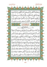 Mushaf Mumtaz مصحف ممتاز مجمع الملك فهد لطباعة المصحف الشريف