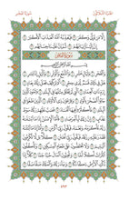 Mushaf Mumtaz مصحف ممتاز مجمع الملك فهد لطباعة المصحف الشريف