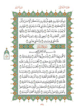 Mushaf Mumtaz مصحف ممتاز مجمع الملك فهد لطباعة المصحف الشريف