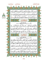 Mushaf Mumtaz مصحف ممتاز مجمع الملك فهد لطباعة المصحف الشريف