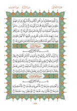 Mushaf Mumtaz مصحف ممتاز مجمع الملك فهد لطباعة المصحف الشريف