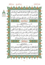 Mushaf Mumtaz مصحف ممتاز مجمع الملك فهد لطباعة المصحف الشريف