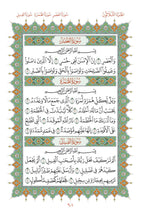 Mushaf Mumtaz مصحف ممتاز مجمع الملك فهد لطباعة المصحف الشريف
