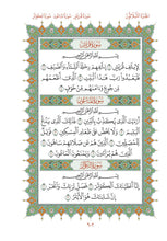 Mushaf Mumtaz مصحف ممتاز مجمع الملك فهد لطباعة المصحف الشريف