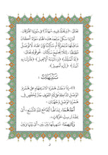 Mushaf Mumtaz مصحف ممتاز مجمع الملك فهد لطباعة المصحف الشريف