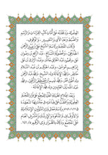 Mushaf Mumtaz مصحف ممتاز مجمع الملك فهد لطباعة المصحف الشريف