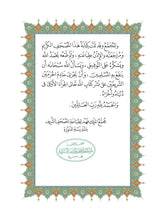 Mushaf Mumtaz مصحف ممتاز مجمع الملك فهد لطباعة المصحف الشريف