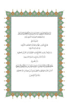 Mushaf Mumtaz مصحف ممتاز مجمع الملك فهد لطباعة المصحف الشريف