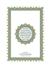 Mushaf Mumtaz مصحف ممتاز مجمع الملك فهد لطباعة المصحف الشريف