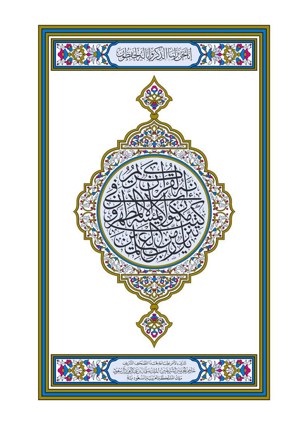 Mushaf Nastaleeq مصحف نستعلیق-مجمع الملك فهد لطباعة المصحف الشريف