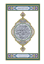 Mushaf Nastaleeq مصحف نستعلیق-مجمع الملك فهد لطباعة المصحف الشريف