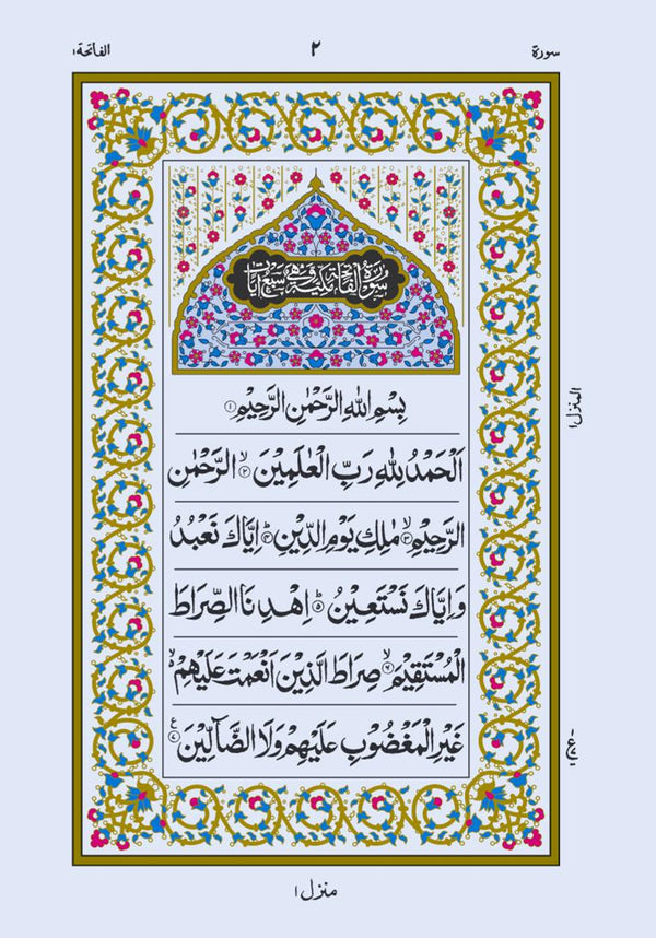 Mushaf Nastaleeq مصحف نستعلیق-مجمع الملك فهد لطباعة المصحف الشريف